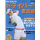 手に入れよう！ ドライバーの安定感（プレジデントムック） [ムックその他]