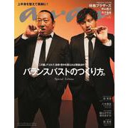 anan No.2376 Special Edition [ムックその他]
