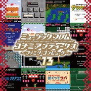 ミュージック フロム コナミアンティークス ~ファミリーコンピュータ~ Vol.13