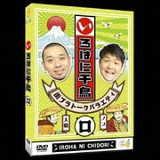 いろはに千鳥(ロ)