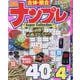 合体・複合 ナンプレ Super Collection（MSムック） [ムックその他]