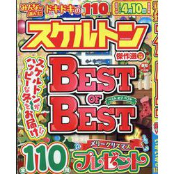 みんなが選んだスケルトン傑作選VOL.34（EIWA MOOK） [ムックその他]