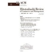 一橋商学論叢〈Vol.18No.2〉 [ムックその他]