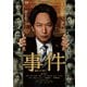 連続ドラマW 事件 DVD-BOX [DVD]