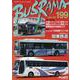 バスラマインターナショナル No.199（2023 SEP.） [全集叢書]