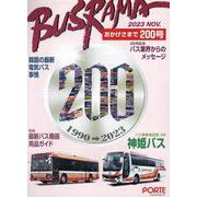 バスラマインターナショナル No.200（2023 NOV.） [全集叢書]