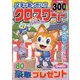 文字がおっきい！！クロスワード 2024年 01月号 [雑誌]