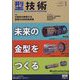 型技術 2024年 01月号 [雑誌]