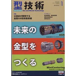 型技術 2024年 01月号 [雑誌]