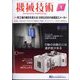 機械技術 2024年 01月号 [雑誌]