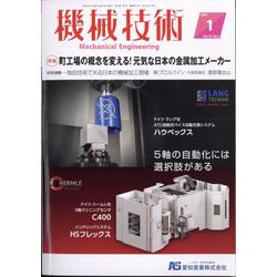 機械技術 2024年 01月号 [雑誌]