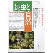 昆虫と自然 2024年 01月号 [雑誌]