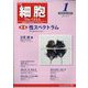 細胞 2024年 01月号 [雑誌]