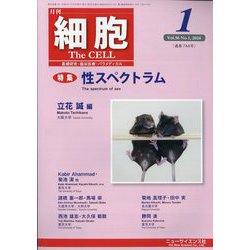細胞 2024年 01月号 [雑誌]