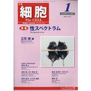細胞 2024年 01月号 [雑誌]