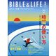 百万人の福音 2024年 01月号 [雑誌]