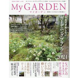 My GARDEN (マイガーデン) 2024年 02月号 [雑誌]