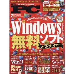Mr.PC (ミスターピーシー) 2024年 02月号 [雑誌]