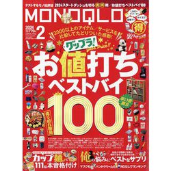 MONOQLO (モノクロ) 2024年 02月号 [雑誌]
