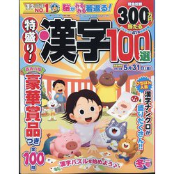 特盛り！漢字 2024年 01月号 [雑誌]
