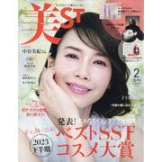 美ST (ビスト) 2024年 02月号 [雑誌]