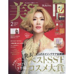 増刊 美ST(ビスト) 表紙違い版 2024年 02月号 [雑誌]