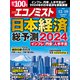 週刊 エコノミスト 2023年 12/19号 [雑誌]