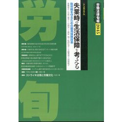 労働法律旬報 2023年 12/10号 [雑誌]