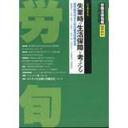 労働法律旬報 2023年 12/10号 [雑誌]