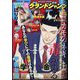 グランドジャンプ 2024年 1/10号 [雑誌]