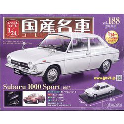 スペシャルスケール国産名車コレクション 2023年 12/27号 （188号） [雑誌]