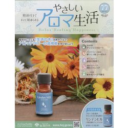 やさしいアロマ生活 2023年 12/27号 （77号） [雑誌]