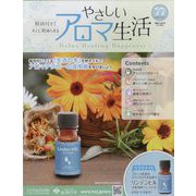 やさしいアロマ生活 2023年 12/27号 （77号） [雑誌]