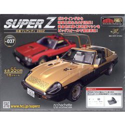 西部警察 スーパーZ 2023年 12/20号 （137号） [雑誌]