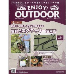 エンジョイ！アウトドア 2023年 12/27号 （42号） [雑誌]