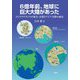 6億年前、地球に巨大大陸があった―ゴンドワナランドの集合・分裂とアジア大陸の成長 [単行本]