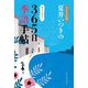 夏井いつきの365日季語手帖〈2024年版〉 [単行本]