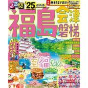 るるぶ福島 会津 磐梯’25(るるぶ情報版) [ムックその他]