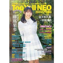Ｔｏｐ Ｙｅｌｌ ＮＥＯ ２０２４ ＳＰＲＩＮＧ [単行本]