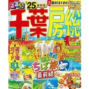 るるぶ千葉 房総’25 超ちいサイズ(るるぶ情報版　小型) [ムックその他]