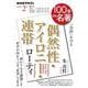 ローティ『偶然性・アイロニー・連帯』　2024年2月(１００分 ｄｅ 名著) [ムックその他]