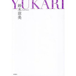 YUKARI [単行本]