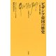 ビザンツ帝国の歴史―政治・社会・経済(文庫クセジュ) [新書]