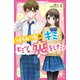 はちみつ色のキミとヒミツの恋をした。(野いちごジュニア文庫) [新書]