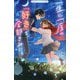 一生に一度の「好き」を、全部きみに。(野いちごジュニア文庫) [新書]