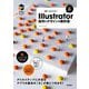 世界一わかりやすいIllustrator操作とデザインの教科書 改訂4版 [単行本]