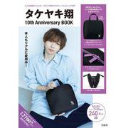 タケヤキ翔 10th Anniversary BOOK [ムックその他]