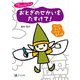 おとぎのせかいをたすけて!―かいてきってはってあそべる(こどもクリエイティブック) [全集叢書]