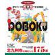 まちづくりを再発見できる情報誌DOBOKU　～北九州市を深掘りした175選～ [単行本]