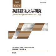 英語語法文法研究〈第30号〉 [全集叢書]